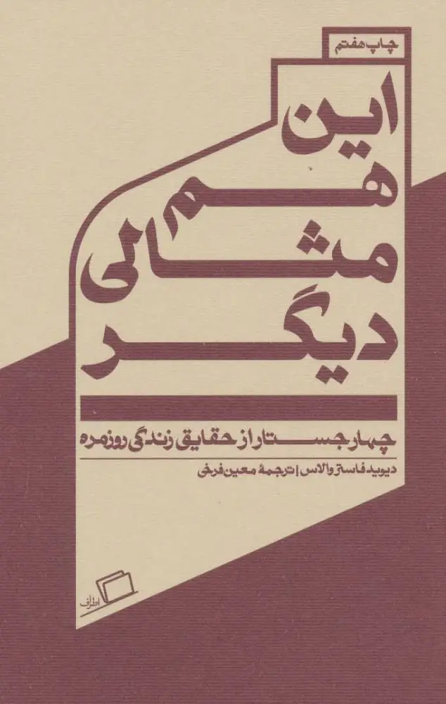 جلد کتاب این هم مثالی دیگر