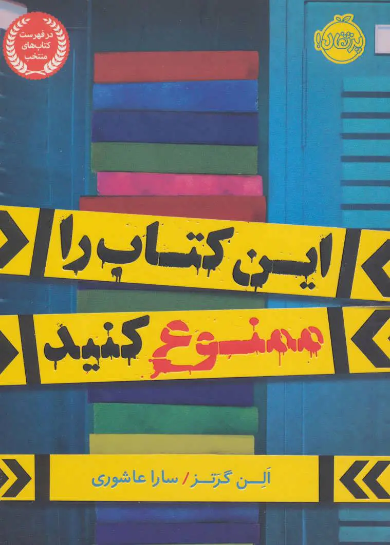 جلد کتاب این کتاب را ممنوع کنید