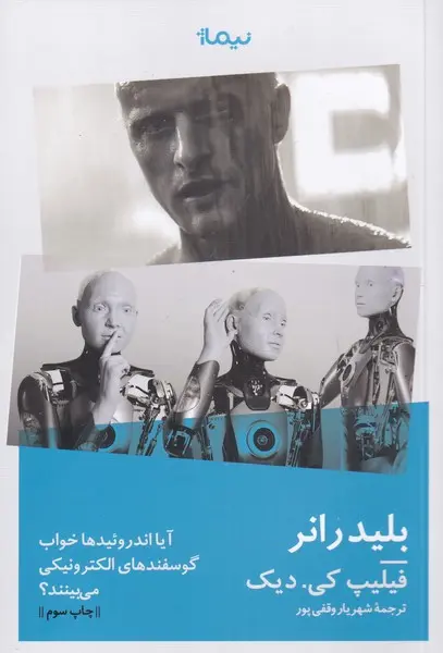 جلد کتاب بلیدرانر
