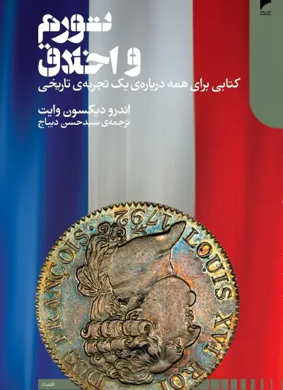 جلد کتاب تورم و اخلاق