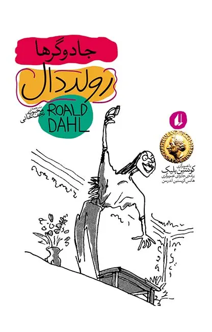 جلد کتاب جادوگرها