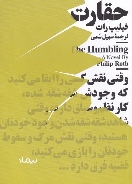جلد کتاب حقارت