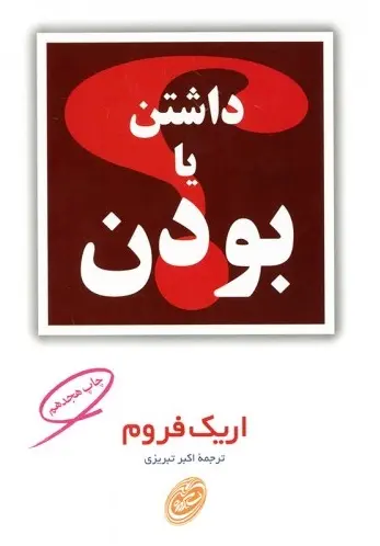 جلد کتاب داشتن یا بودن