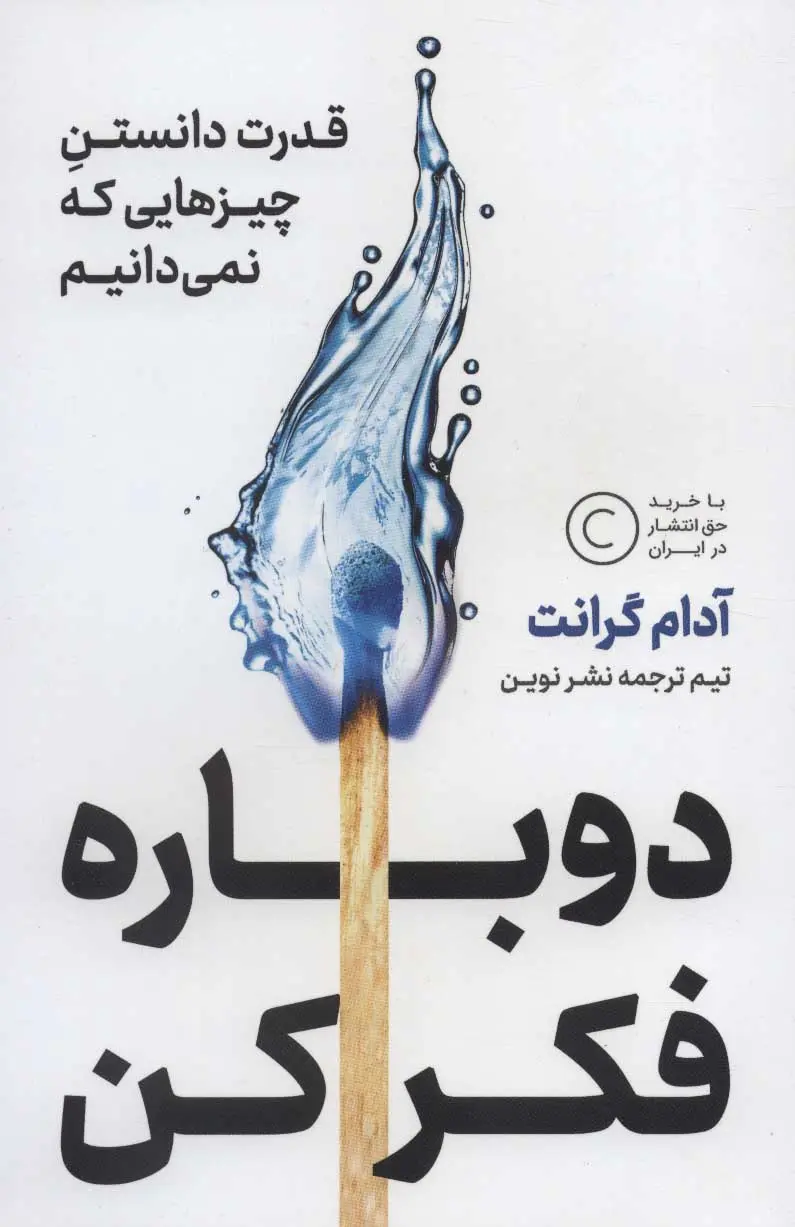 جلد کتاب دوباره فکر کن