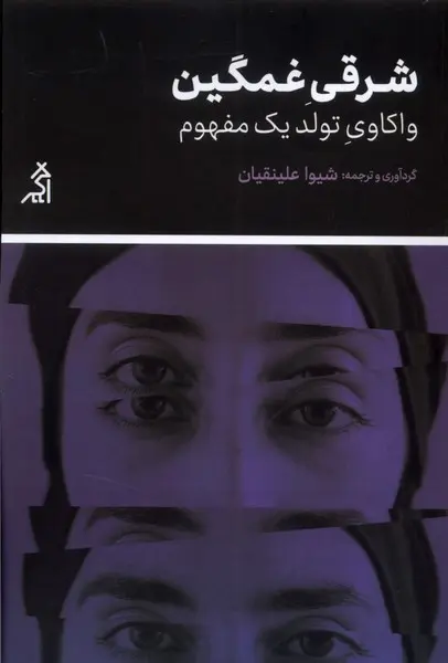 جلد کتاب شرقی غمگین