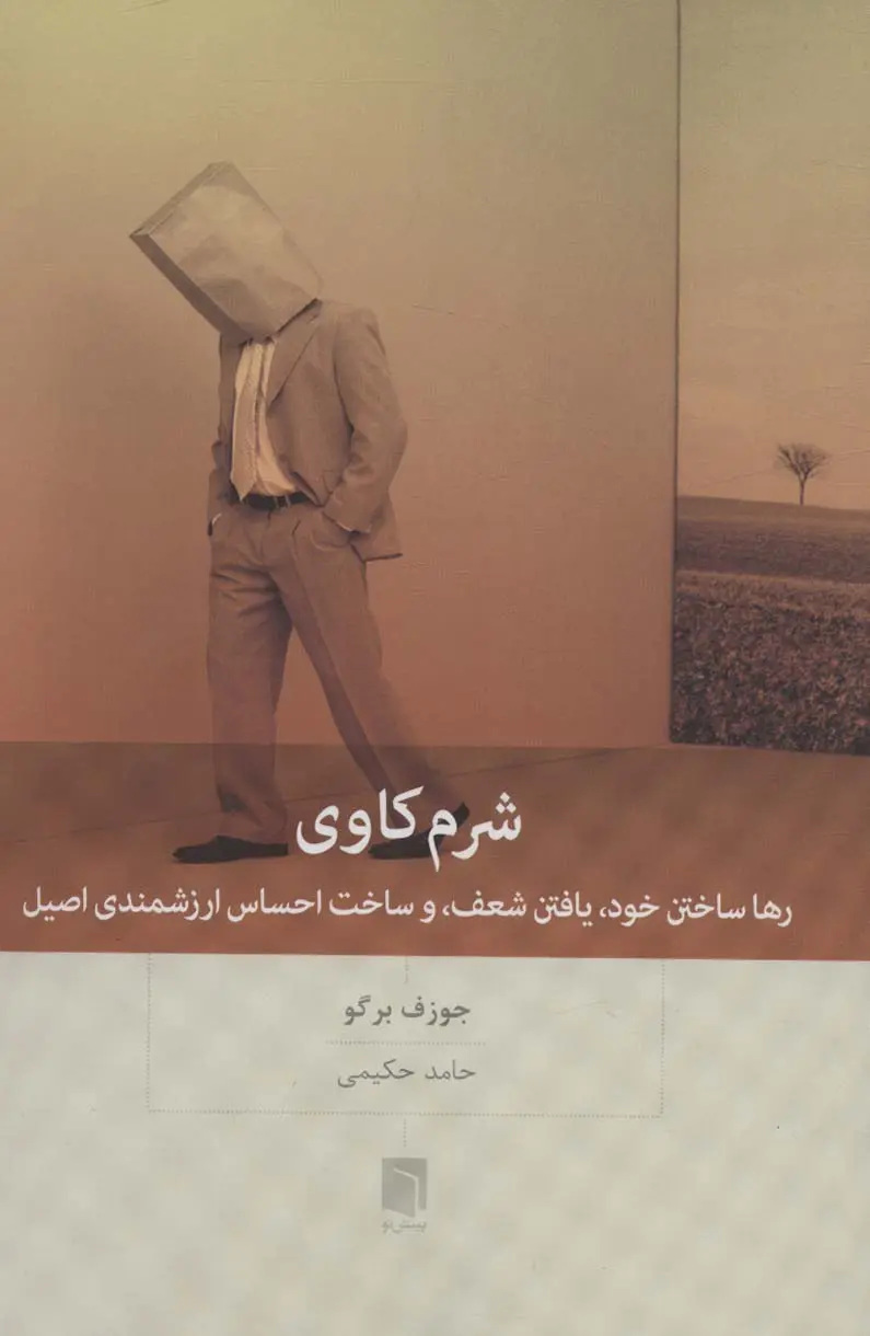 جلد کتاب شرمکاوی