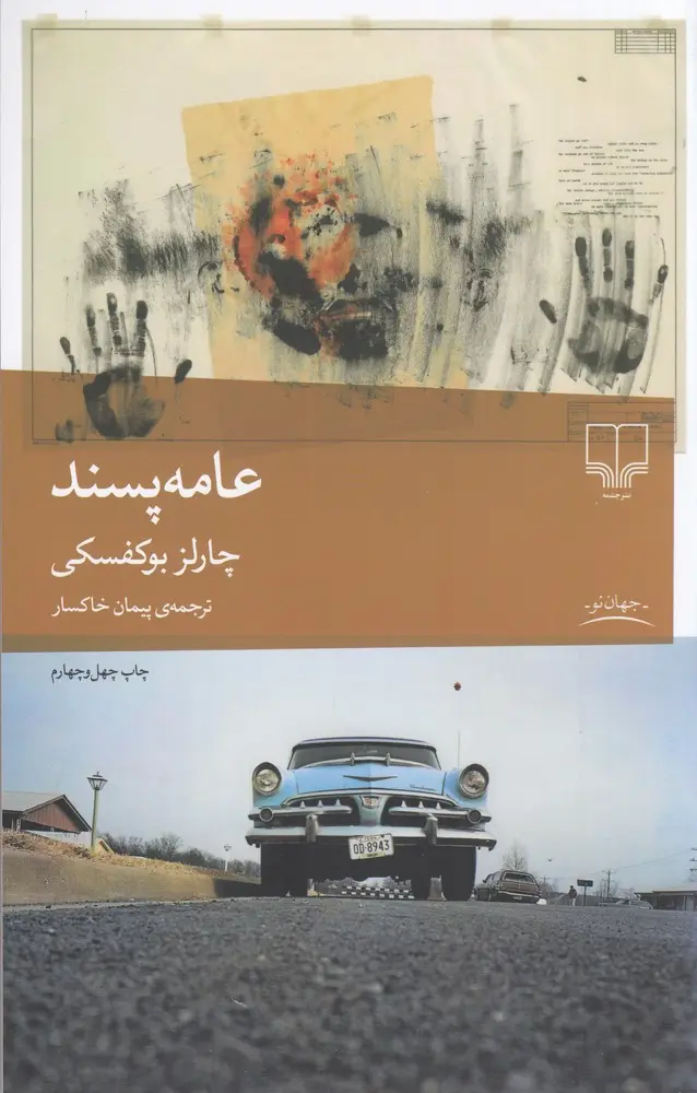 جلد کتاب عامهپسند