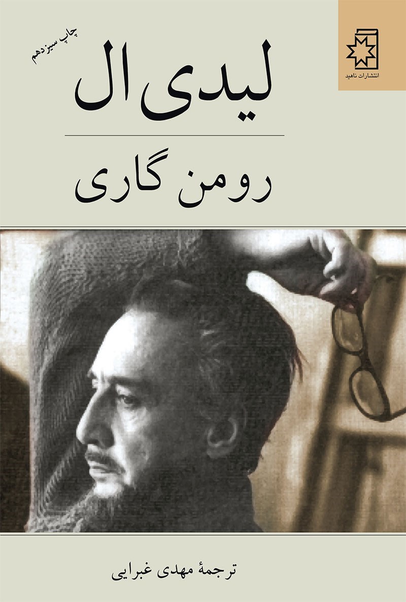 جلد کتاب لیدی ال